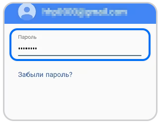 Запрос на ввод пароля от почты.