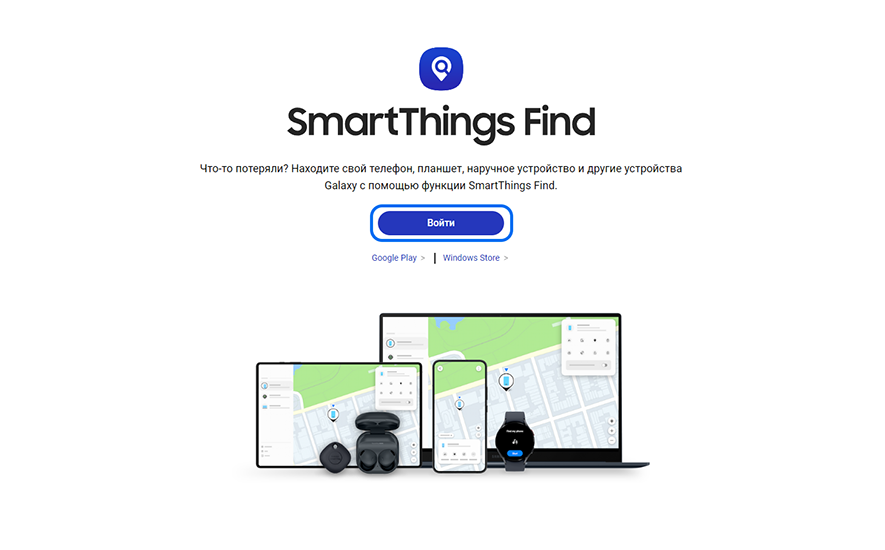 Главная страница SmartThings Find