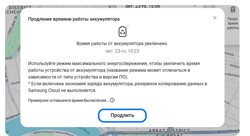Описание функции Продлить работу устройства
