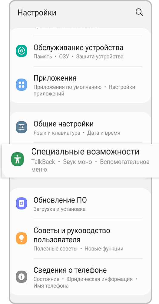 Специальные возможности