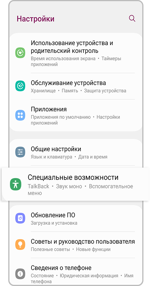 Специальные возможности