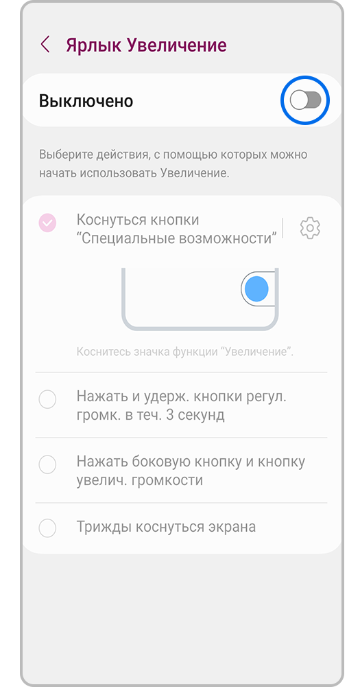 Активируйте переключатель