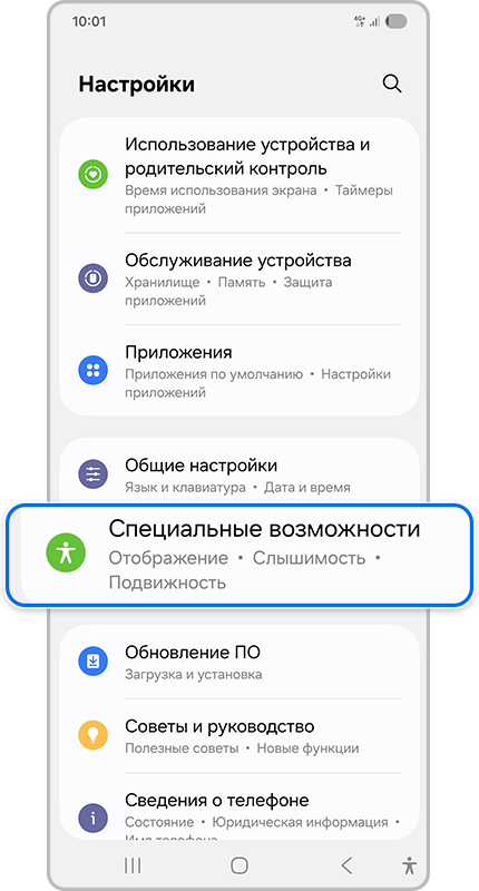 Специальные возможности