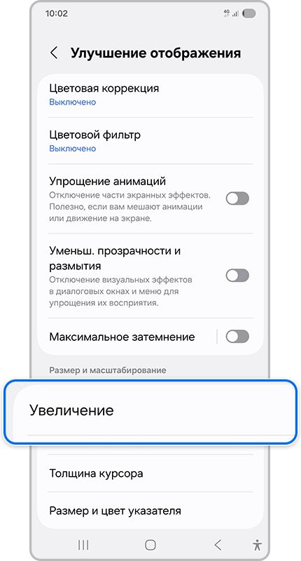 Увеличение