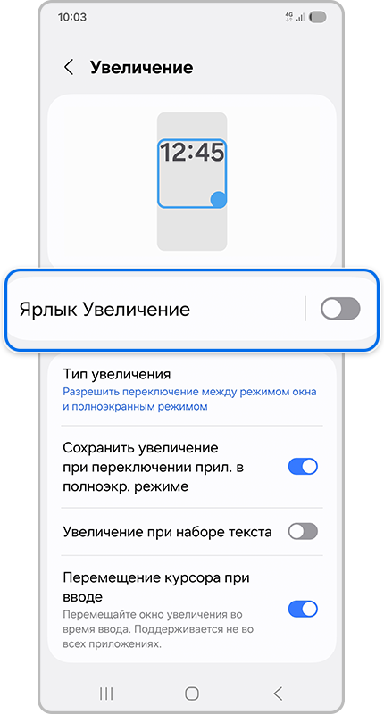 Ярлык увеличение