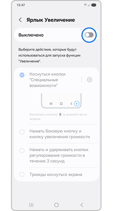 Активируйте переключатель