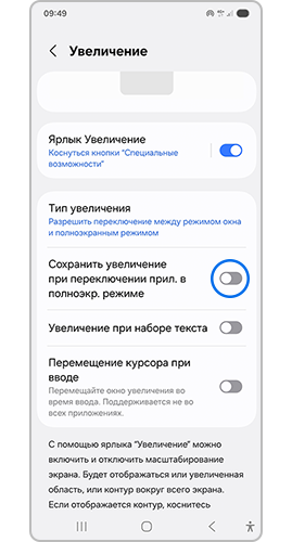 Сохранить увеличение