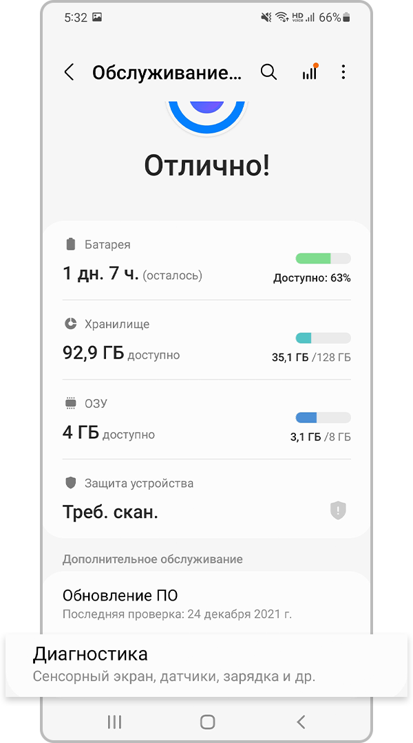 Обслуживание устройства - Диагностика