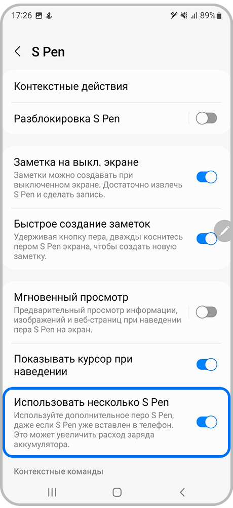 Отключите "Использовать несколько S Pen"