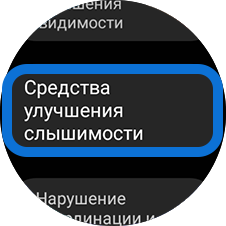 Средства улучшения слышимости