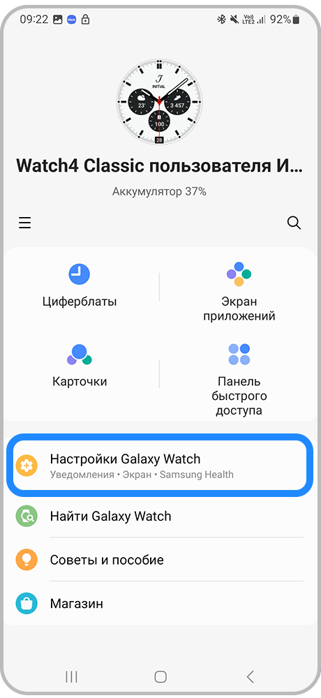 Настройки Galaxy Watch