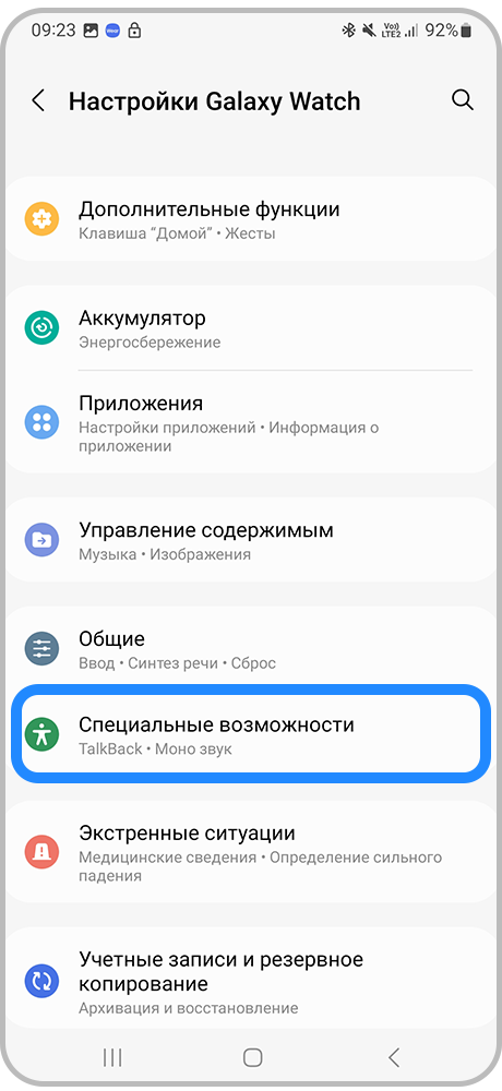 Специальные возможности