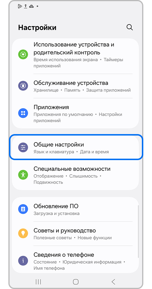 Откройте Настройки > Общие настройки