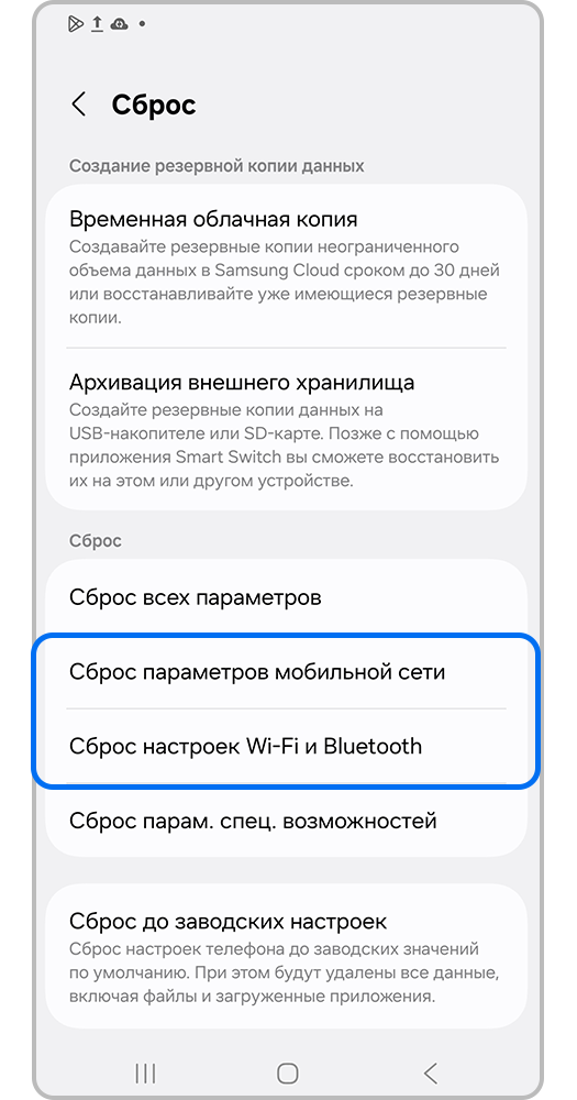 Нажмите на пункт Сброс параметров сети