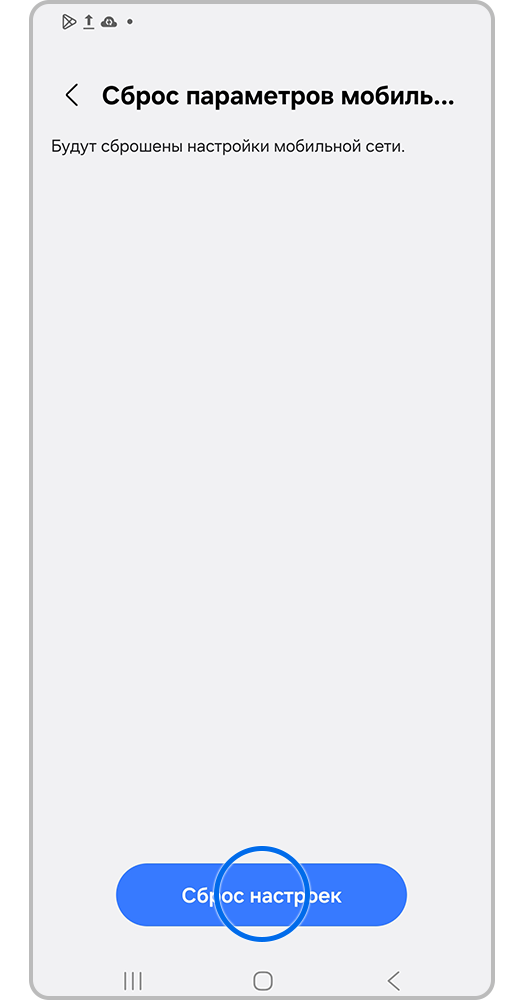 Нажмите на кнопку Сброс настроек