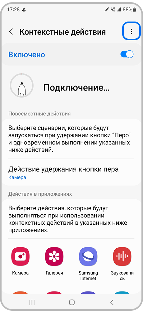 Нажмите на три точки