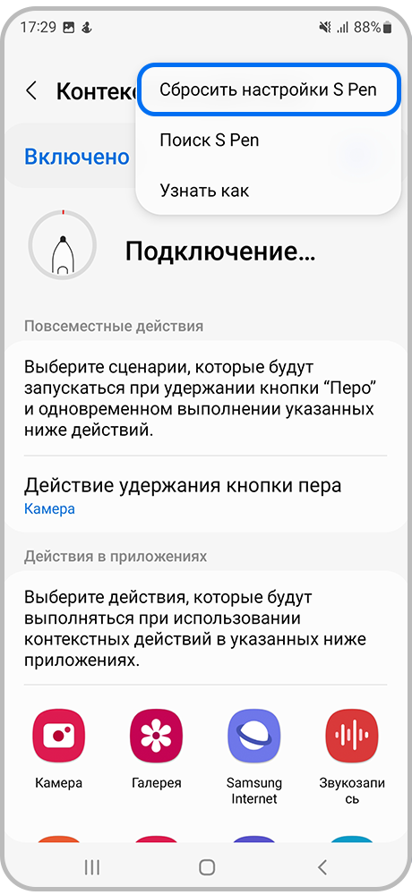 Нажмите "Сбросит настройки S Pen"