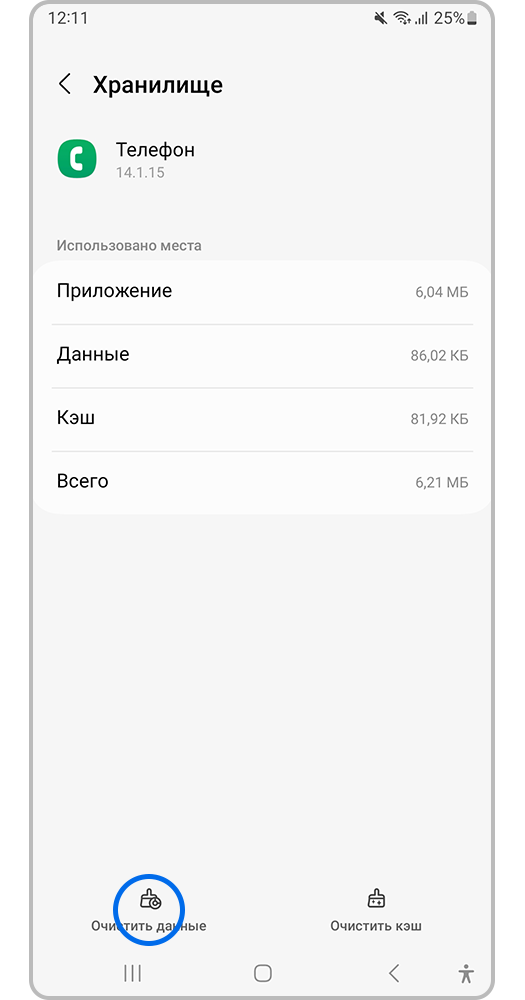 Нажмите  «Очистить данные»
