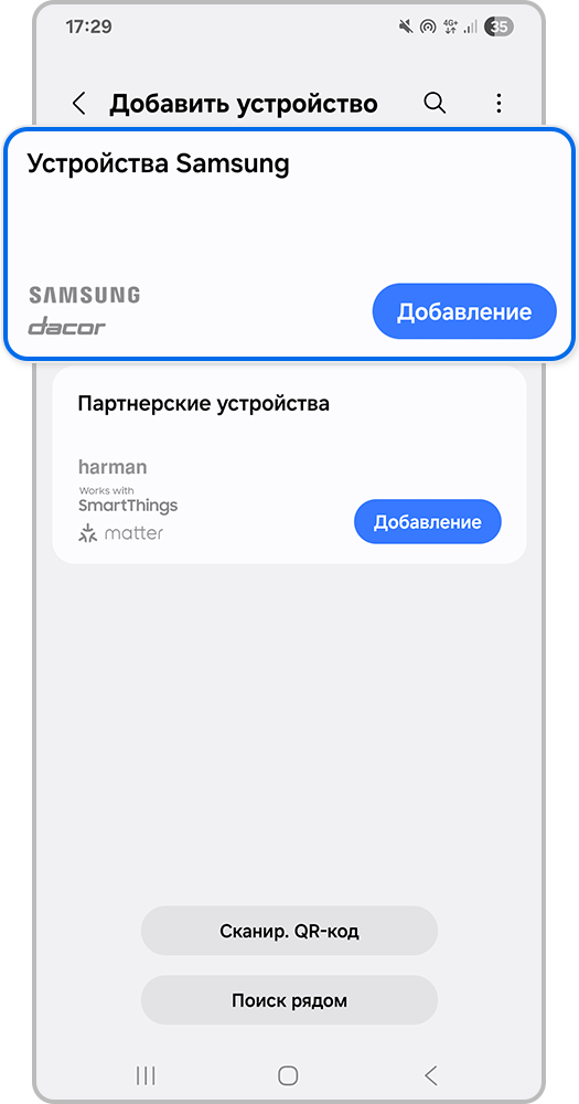 Устройства Samsung