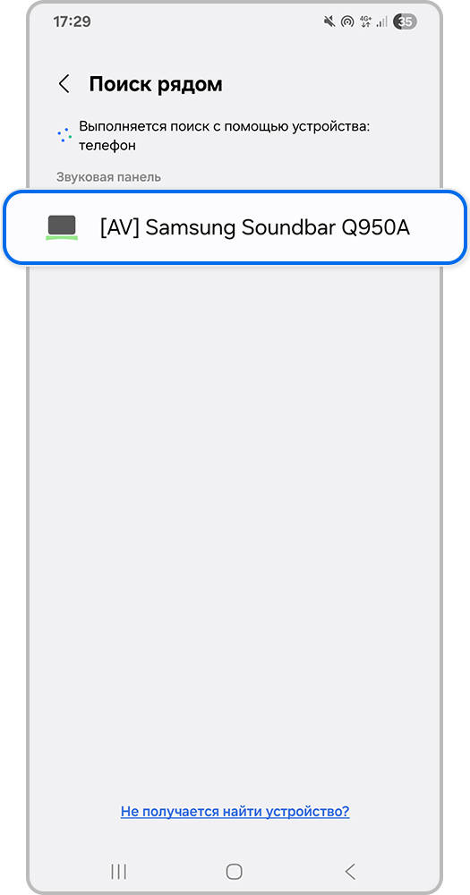 Поиск доступных устройств
