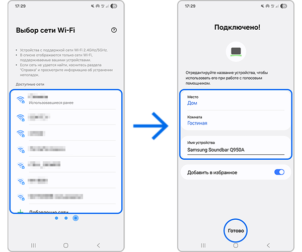 Завершение подключения саундбара
