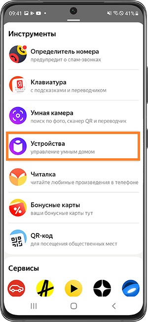 как подключить голосового помощника Яндекс Алису к телевизору Samsung