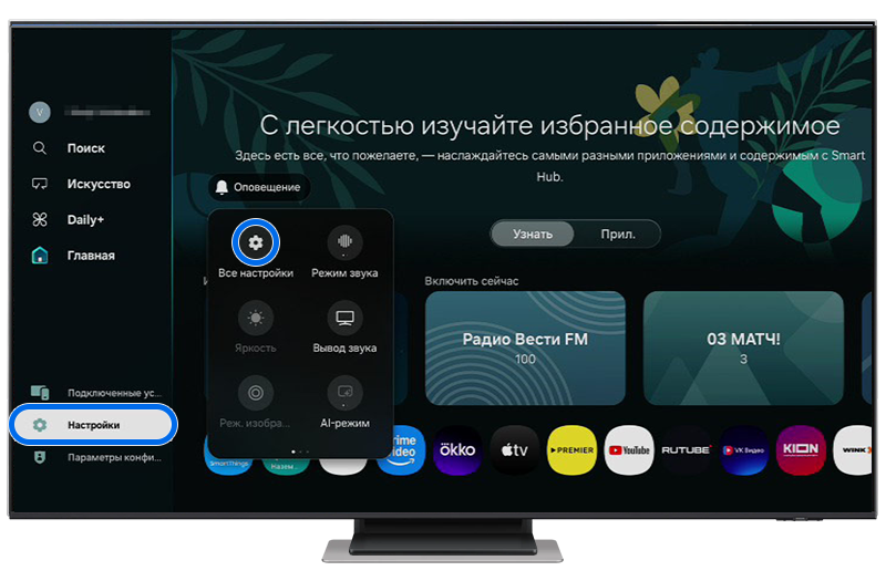 Настройки телевизора