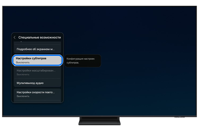 Пункт "Настройки субтитров"