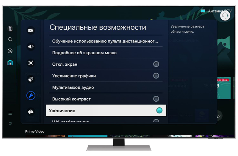 «Увеличение» включено.
