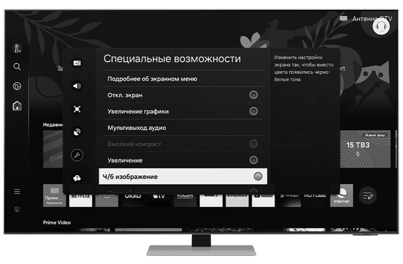 «Ч/б изображение» включено.