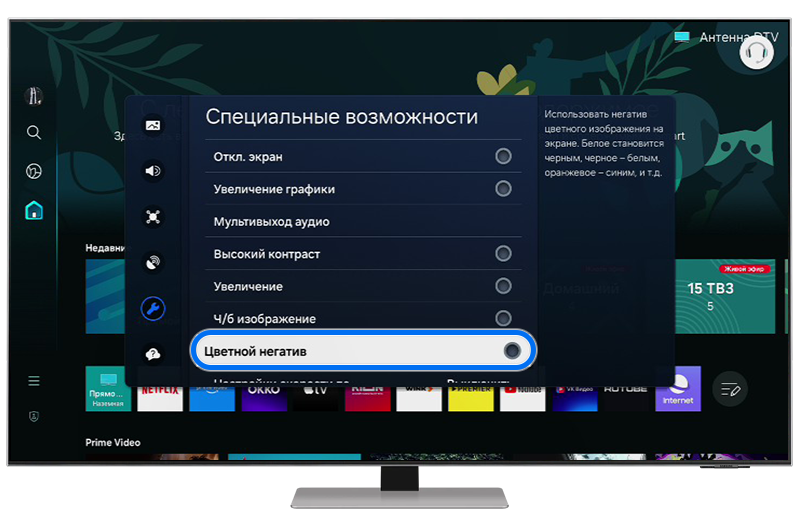 «Цветовой негатив» выключен.