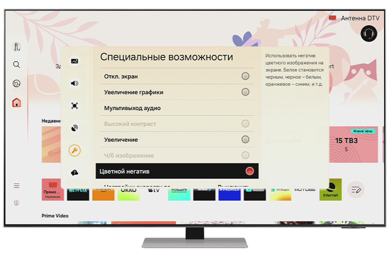 «Цветовой негатив» выключен.</i>