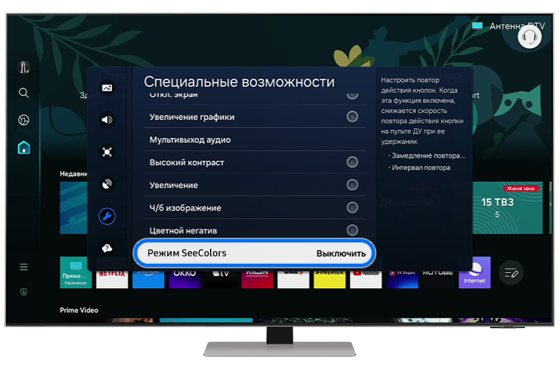 Экран специальных возможностей, «Режим SeeColors».