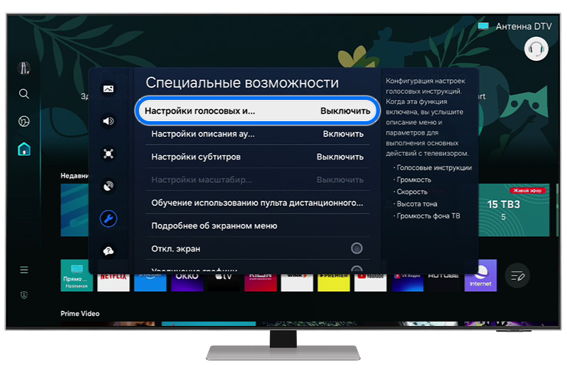 Экран специальных возможностей, Настройки голосовых инструкций.