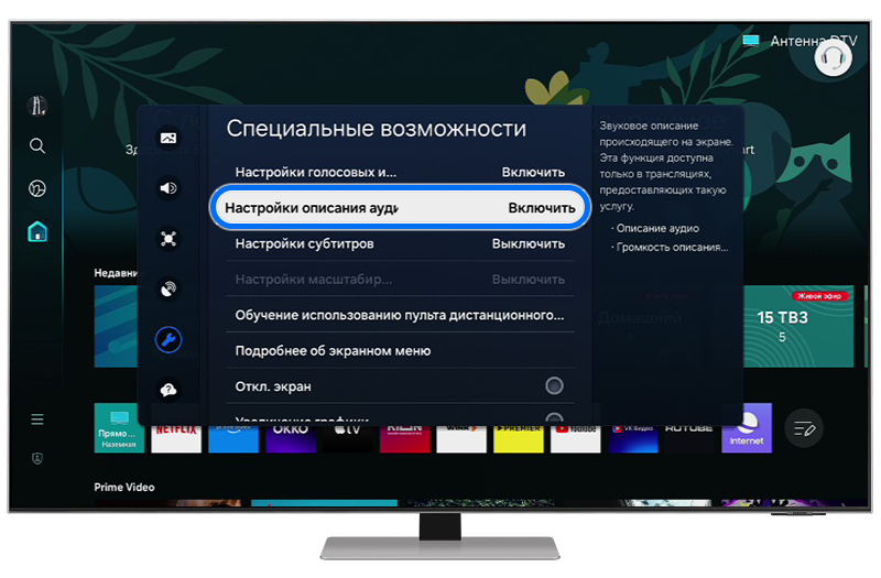 Экран специальных возможностей, «Настройки описания аудио»
