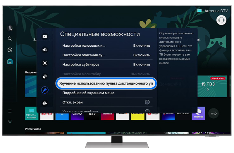 Обучение использованию пульта дистанционного управления  на экране ТВ.