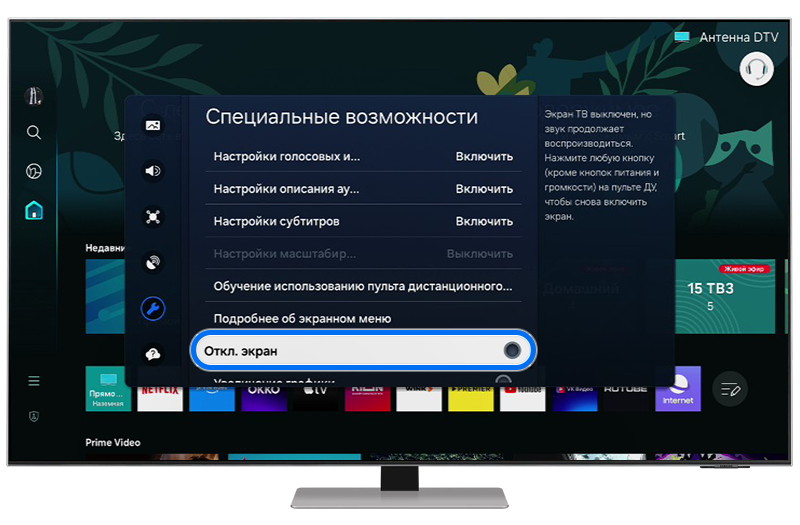 «Отключение экрана»  на экране ТВ.