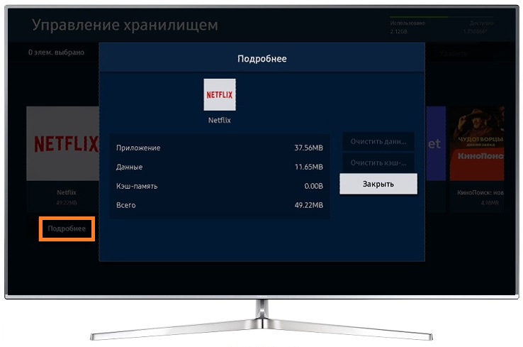 подробнее об управлении памятью device care на телевизоре qled