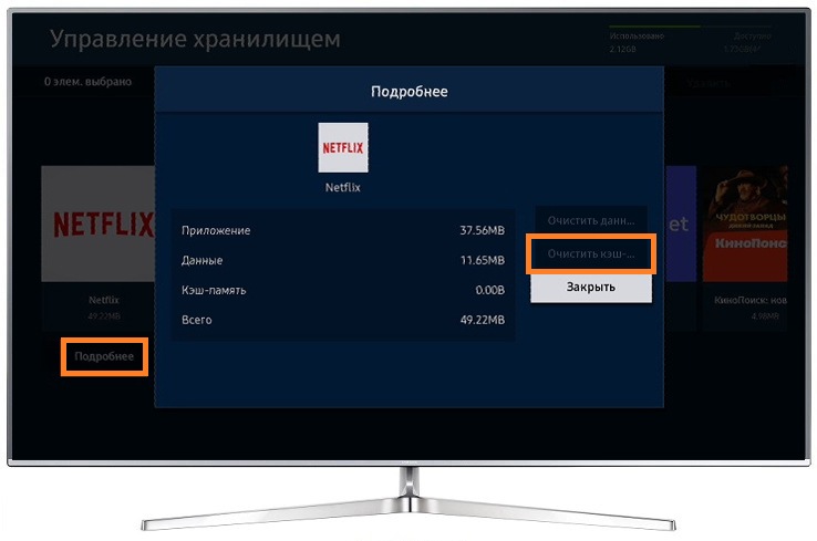 подробнее об управлении памятью device care на телевизоре qled