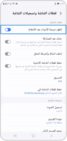 View of the “Screenshots and screen recorder” screen with the “Show toolbar after capturing” toggle button turned on and highlighted.