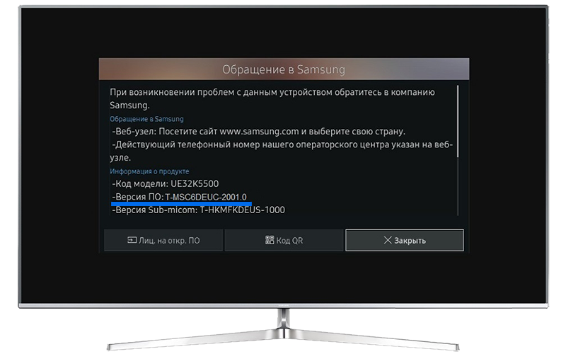 Посмотрите, какая прошивка установлена на телевизоре