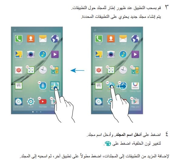 إنشاء مجلدات على لائحة التطبيقات بجهاز جالاكسي SM-G925F, S6 EDGE