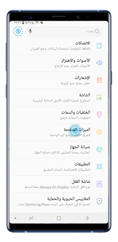 اضغط على الميزات المتقدمة من الإعدادات