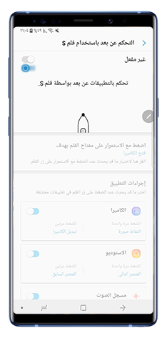 قائمة التحكم عن بُعد في قلم S Pen