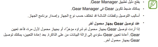 كيف يمكن توصيل ساعة جالاكسي Gear2 Neo بجهاز محمول؟