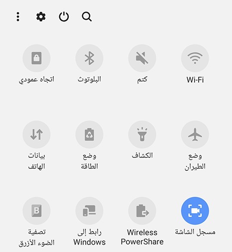 صورة للوحة السريعة تظهر قائمة اختيار وظائف مسجل الشاشة