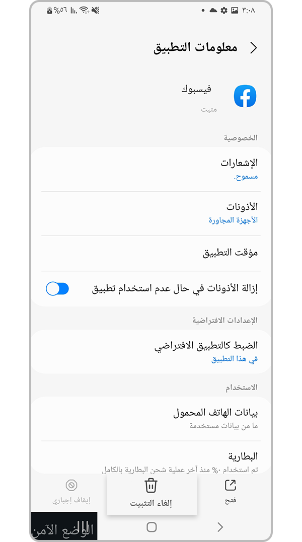 إلغاء تثبيت التطبيق