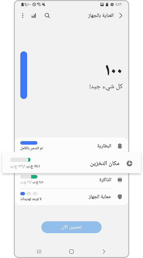 تحديد التخزين