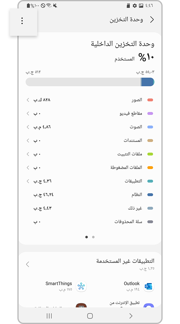 اضغط على المزيد وحدد متقدم