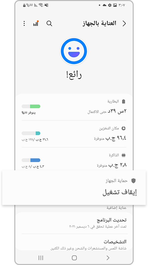 حماية الجهاز